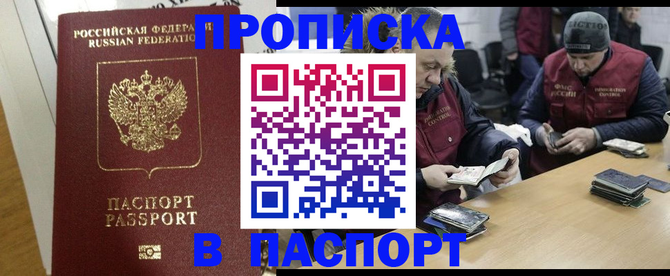 прописка для кредита в Палласовке