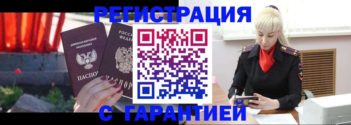 временная регистрация надежно в Палласовке