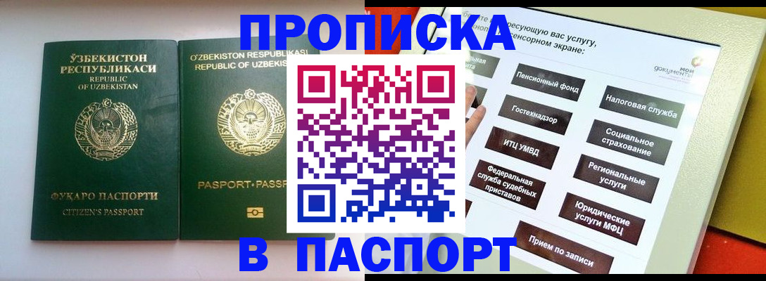 прописка законно в Палласовке